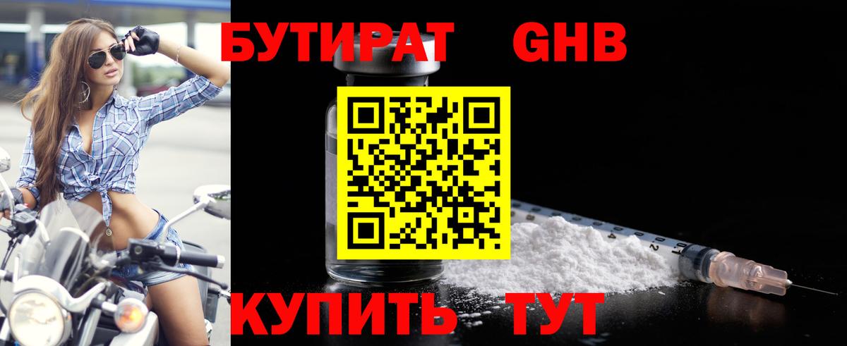 БУТИРАТ жидкий экстази  Вход с VPN  Кандалакша 