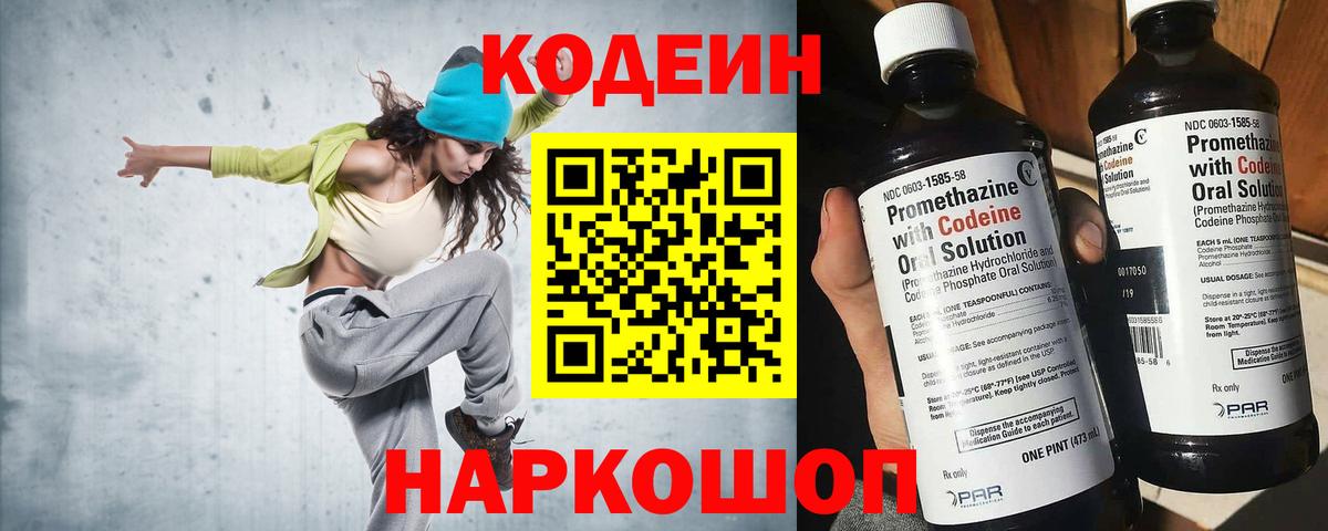 Кодеиновый сироп Lean Purple Drank  Codein Purple Drank  Вход с VPN  купить наркотики сайты  Кандалакша 